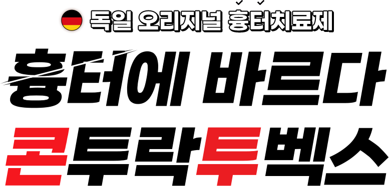 콘투락투벡스®